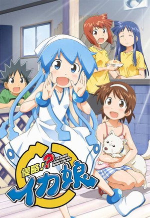 侵略！イカ娘 2. évad (2011-09-27) poszter
