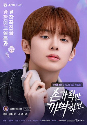 손가락만 까딱하면 poszter