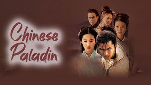 仙剑奇侠传 kép