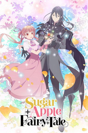 シュガーアップル・フェアリーテイル poszter
