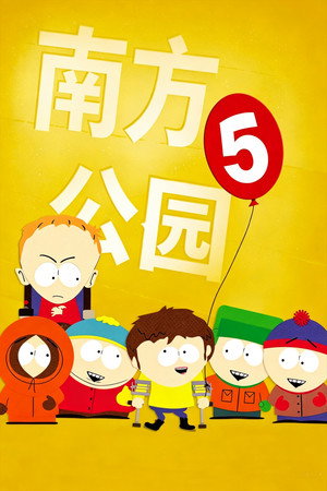 South Park poszter