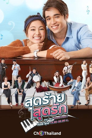 สุดร้ายสุดรัก 1. évad (2021-11-18) poszter