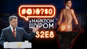 #@)₴?$0 з Майклом Щуром 2. évad Ep.8 8. epizód