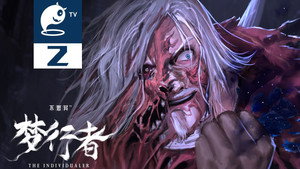 不思异：梦行者 1. évad Ep.2 2. epizód