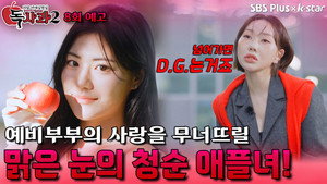 리얼 연애실험실 독사과 2. évad Ep.8 8. epizód