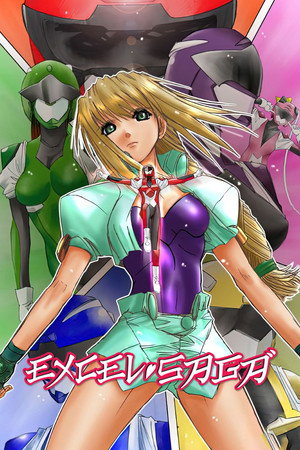 へっぽこ実験アニメーション　エクセル♥サーガ poszter