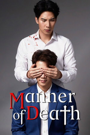 พฤติการณ์ที่ตาย 1. évad (2020-11-30) poszter
