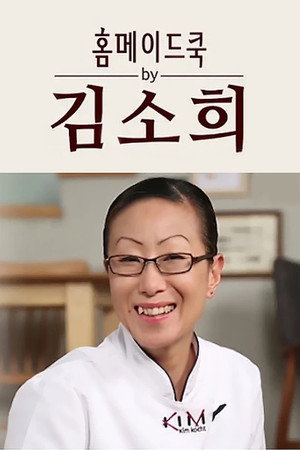 홈메이드쿡 poszter
