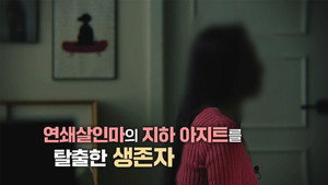 그것이 알고싶다 1. évad Ep.1468 1468. epizód