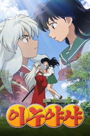 InuYasha poszter