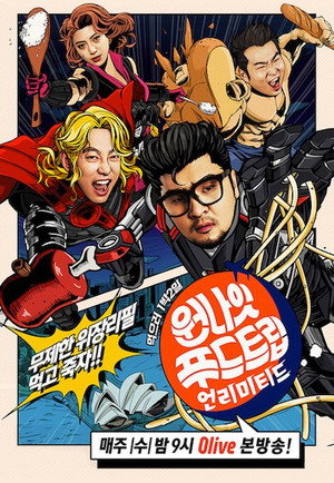 원나잇 푸드트립 3. évad (2018-02-28) poszter