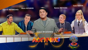 Это логично 1. évad Ep.2 2. epizód