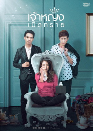 เจ้าหญิงเม็ดทราย 1. évad (2019-08-24) poszter