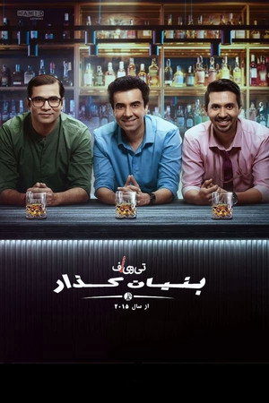 TVF Pitchers poszter