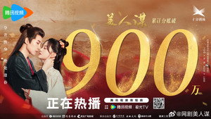 美人谋 kép
