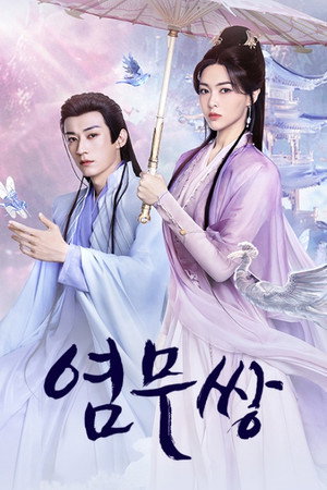 念无双 poszter