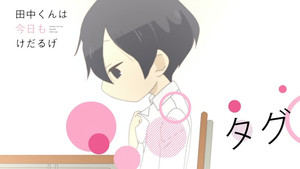田中くんはいつもけだるげ Speciális epizódok Ep.21 21. epizód