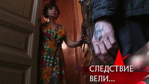 Следствие вели... 15. évad Ep.6 6. epizód