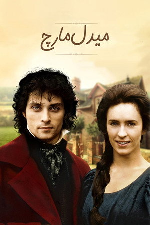 Middlemarch Speciális epizódok () poszter