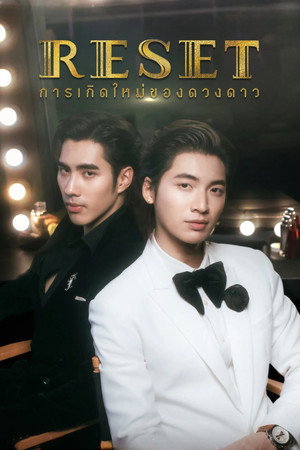 การเกิดใหม่ของดวงดาว poszter