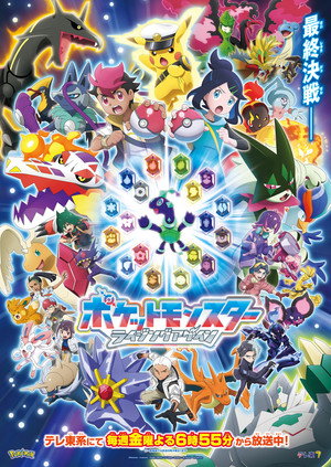 ポケットモンスター poszter