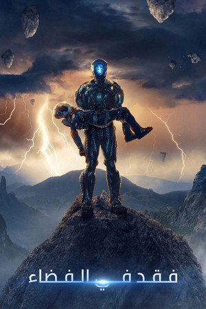 Lost in Space - Elveszve az űrben poszter