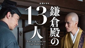 鎌倉殿の13人 1. évad Ep.43 43. epizód