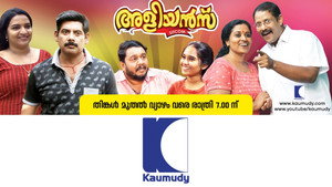 അളിയൻമ്പ് kép
