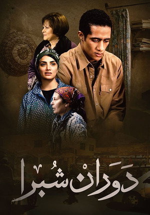 دوران شبرا poszter