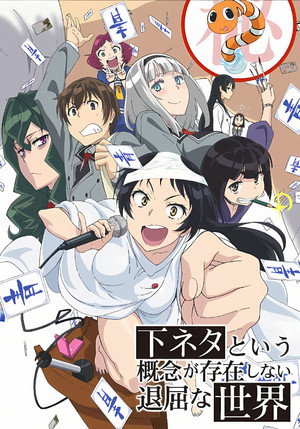 Shimoneta to Iu Gainen ga Sonzai Shinai Taikutsu na Sekai 1. évad (2015-07-04) poszter