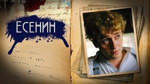 Есенин kép