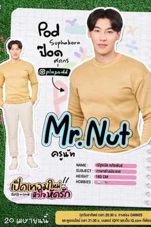 เปิดเทอมใหม่ หัวใจหัดรัก poszter