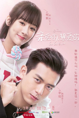 亲爱的，热爱的 1. évad (2019-07-09) poszter