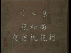 水浒 1. évad Ep.3 3. epizód