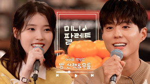아이유의 팔레트 Speciális epizódok Ep.17 17. epizód