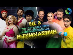 Flashback 1. évad Ep.3 3. epizód