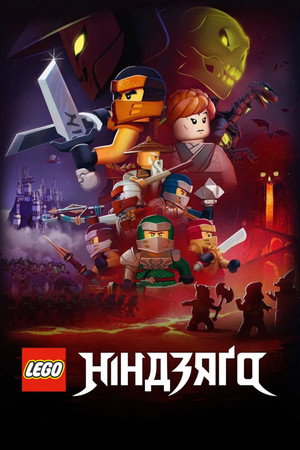 LEGO Ninjago: A Spinjitzu mesterei poszter
