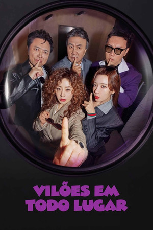 빌런의 나라 poszter