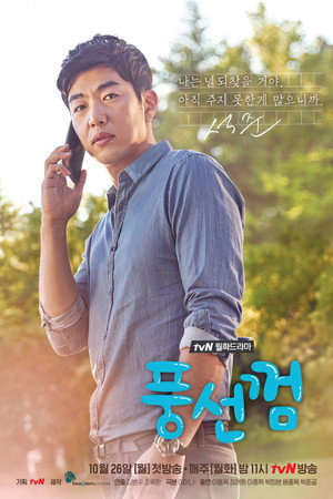풍선껌 poszter