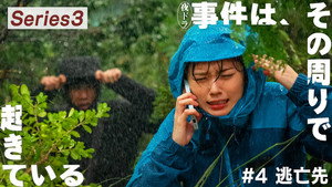 事件は、その周りで起きている 3. évad Ep.4 4. epizód