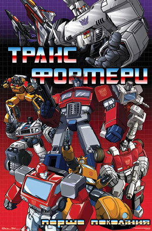 The Transformers poszter