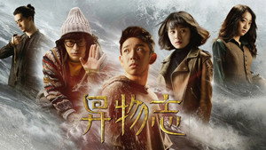 异物志 kép
