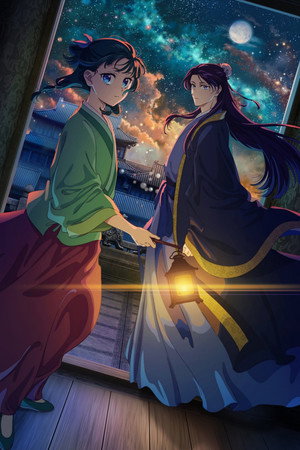 薬屋のひとりごと poszter