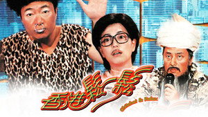 香港松一松 kép