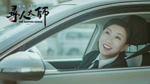 寻人大师 kép