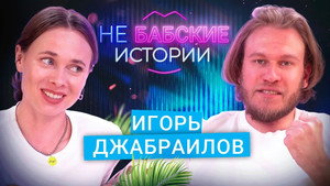 Бабские истории 4. évad Ep.7 7. epizód