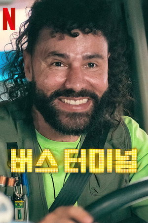 A buszpályaudvar poszter