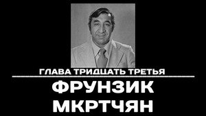 Чтобы помнили 1. évad Ep.33 33. epizód