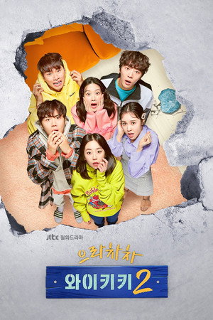 으라차차 와이키키 2. évad (2019-03-25) poszter