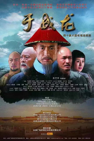 于成龙 poszter